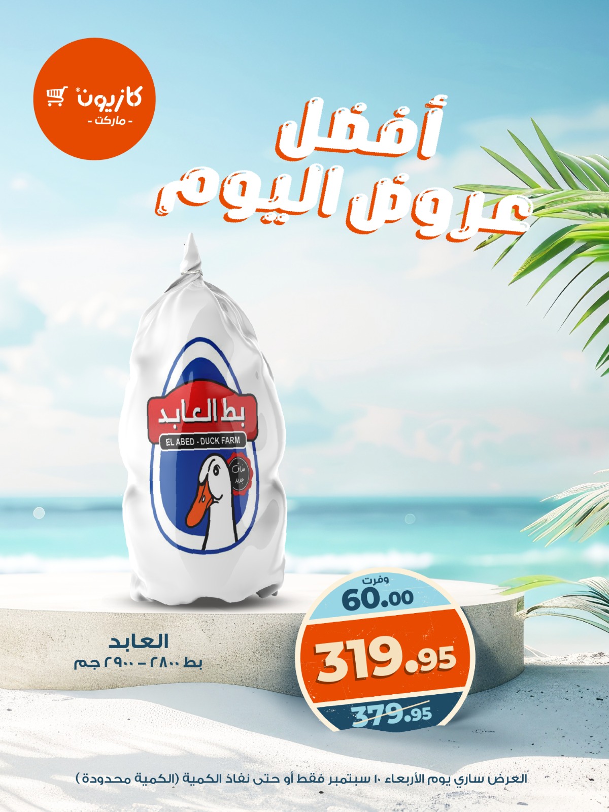 kazyon offers from 9sep to 4sep 2025 عروض كازيون من 9 سبتمبر حتى 4 سبتمبر 2025 صفحة رقم 3